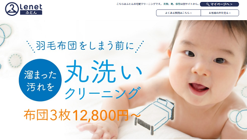 布団丸洗いのリネット