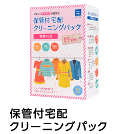 イオンのカジタク 宅配クリーニング