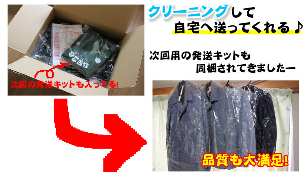 宅配クリーニング完了し自宅へ到着