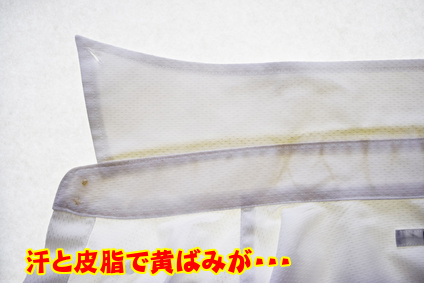 シャツの汗染みと黄ばみ
